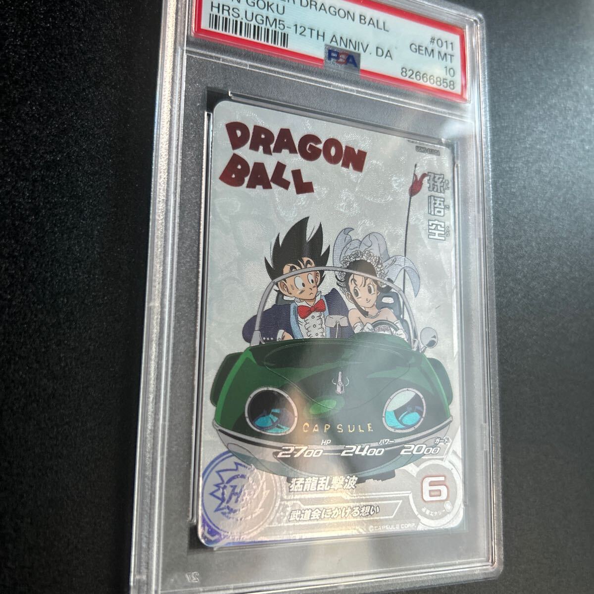 スーパードラゴンボールヒーローズ　孫悟空　psa10 ugm5-011da songoku son goku 