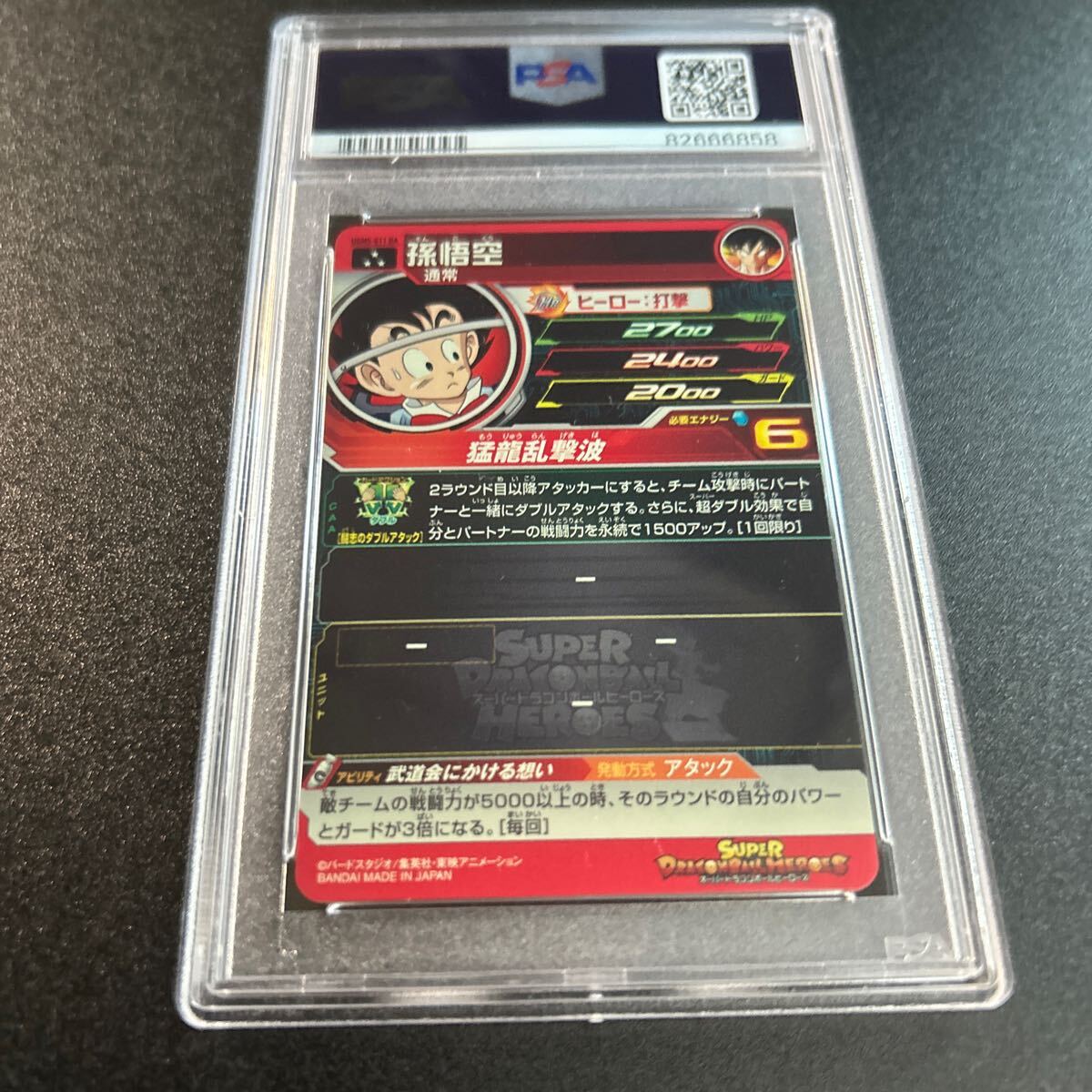 スーパードラゴンボールヒーローズ　孫悟空　psa10 ugm5-011da songoku son goku 