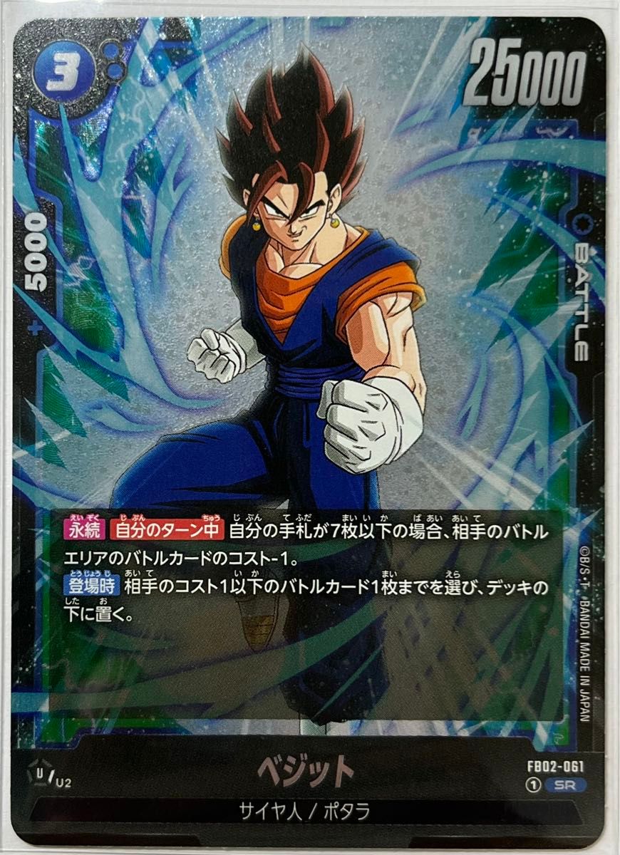 ドラゴンボールスーパーカードゲーム フュージョンワールド 烈火の闘気 FB02-061 SR ベジット