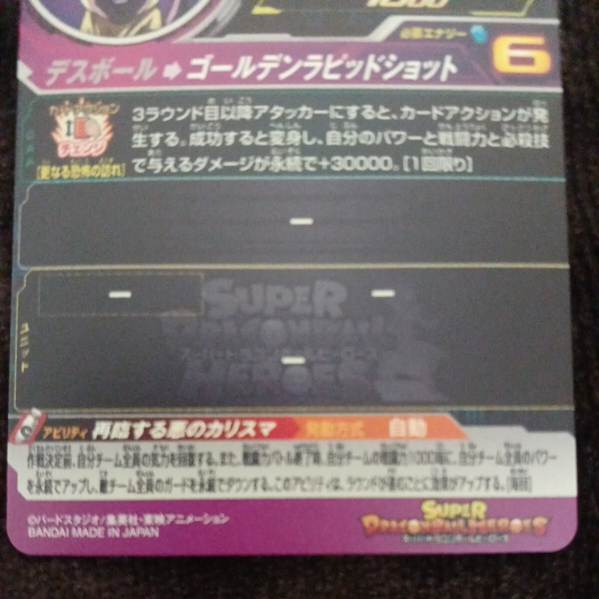 スーパードラゴンボールヒーローズ　mm3-052 フリーザ復活 mm3弾 ur_画像6