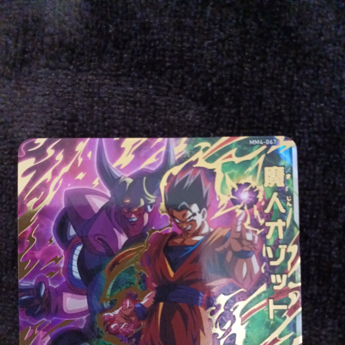 スーパードラゴンボールヒーローズ　mm4-067 魔人オゾット mm4弾 ur_画像2