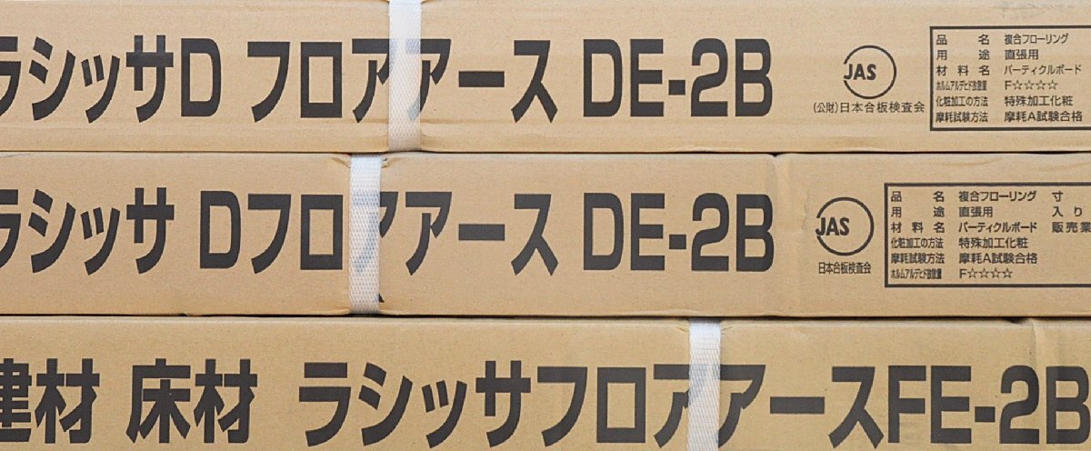 051202y4 リクシル/LIXIL ラッシサ D フロア 6柄 7箱セット フローリング 床材 直接引き取り限定 名古屋市守山区 配送不可_画像4