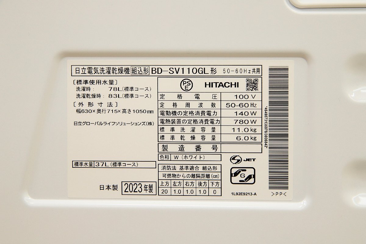 050303y4 動作品 日立 HITACHI ドラム式洗濯機 11kg 左開きタイプ 2023年製 BD-SV110GL ビッグドラムの画像4