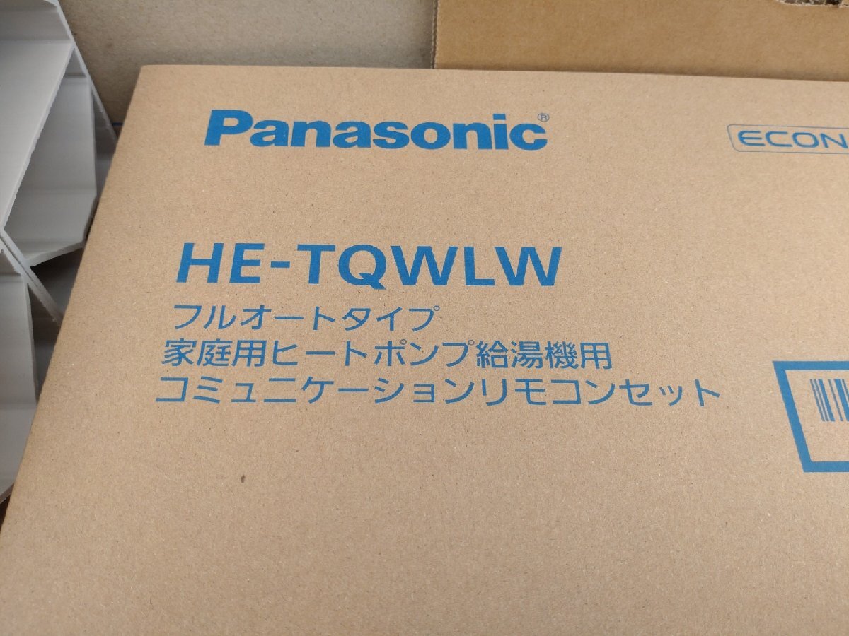 050802N4 新品 パナソニック エコキュート NSシリーズ 370L フルオート HE-NS37LQS 2023年 直接引き取り限定 名古屋市_画像6