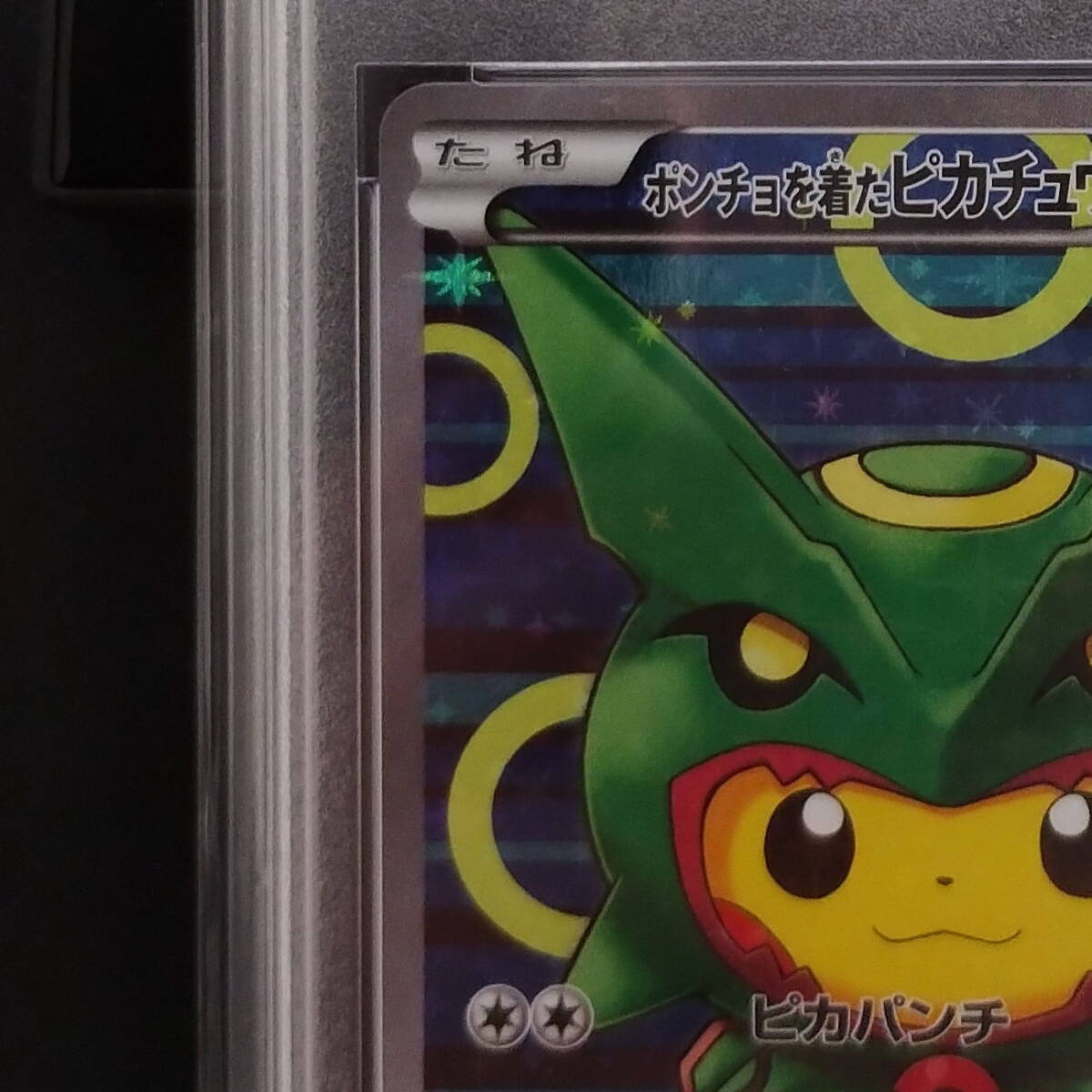 PSA10 230/XY-P ポンチョを着たピカチュウ(レックウザVer PSA10 230/XY-P ポンチョを着たピカチュウ(レックウザVer
