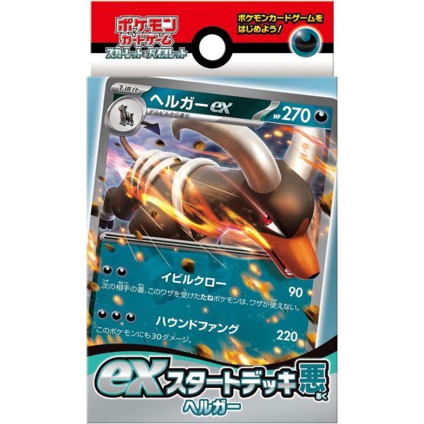 ポケモンカードゲーム スカーレット＆バイオレット exスタートデッキ 悪 ヘルガー 新品 （複数購入時割引有）の画像1