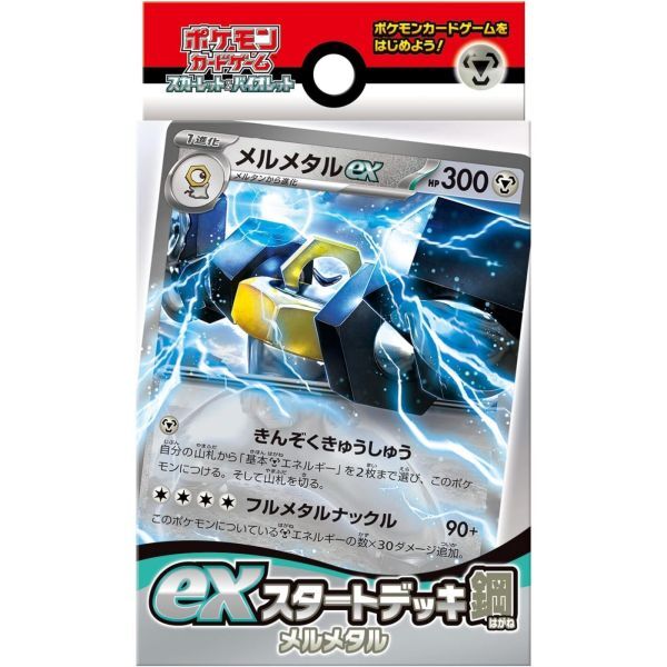 ポケモンカードゲーム スカーレット＆バイオレット exスタートデッキ 鋼 メルメタル 新品 （複数購入時割引有）「4521329345925」_画像1