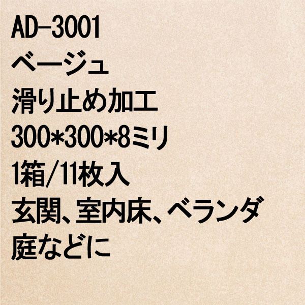 送料無料／300mm角タイル未使用 11ピース／1箱　在庫沢山有ります_画像1