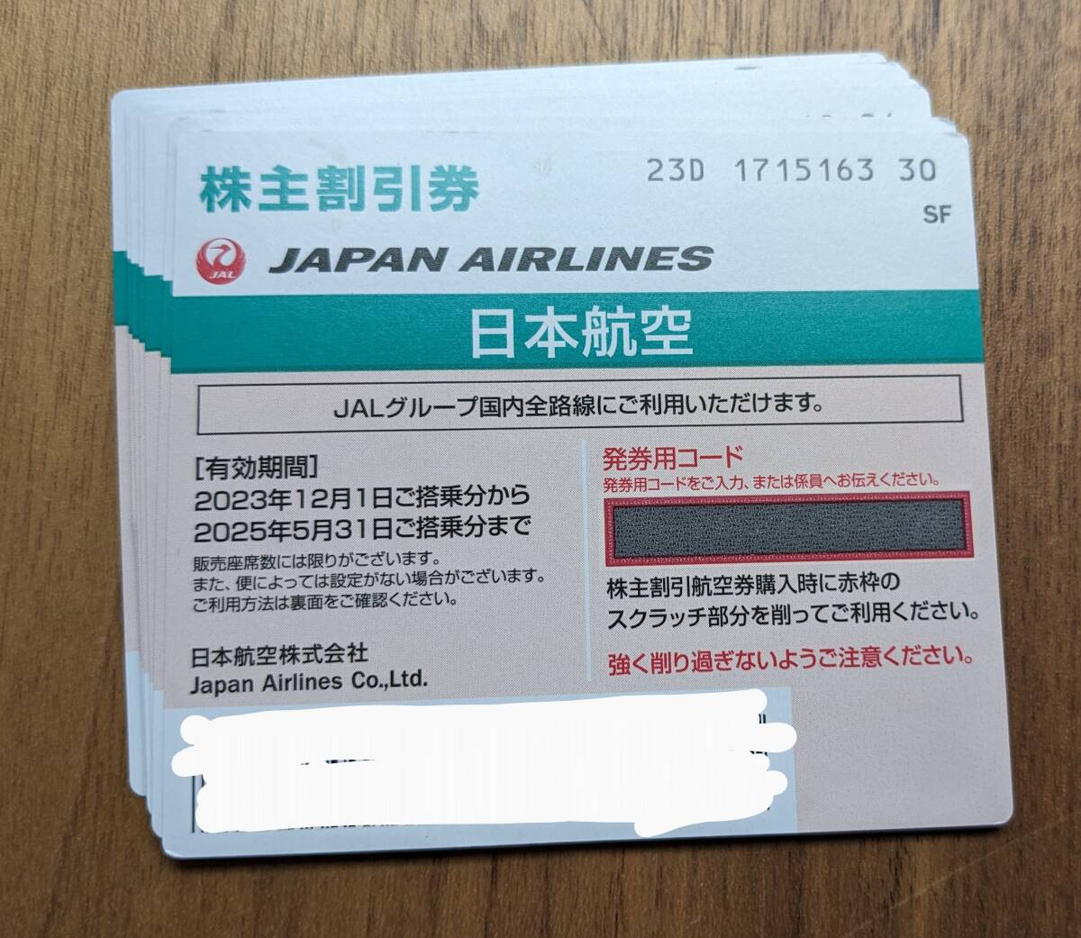 JAL株主優待券★2025年5月末★7枚セットの画像1