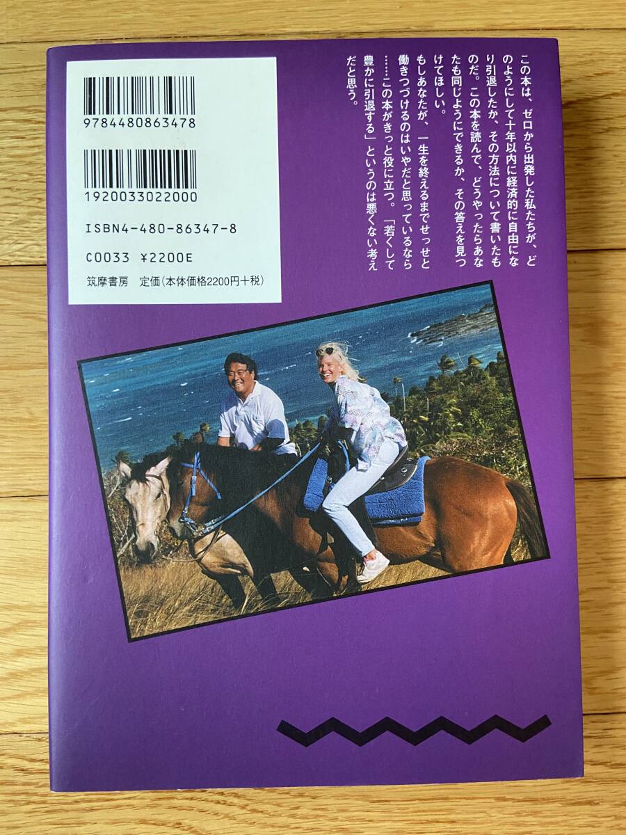 【5冊】金持ち父さんの投資ガイド 入門編 上級編 若くして豊かに引退する方法 子供はみんな天才 金持ち父さんの予言 / ロバート・キヨサキ_画像4