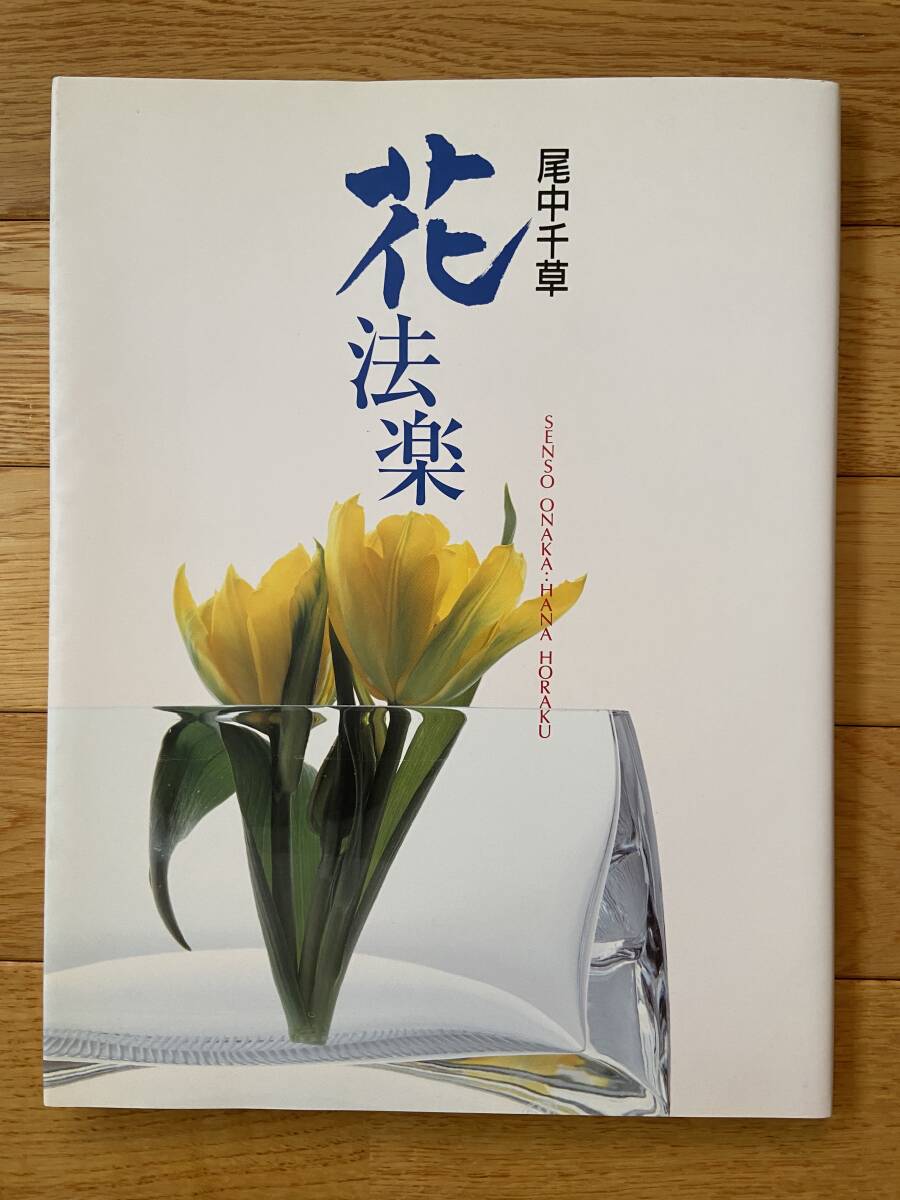 [ autograph book@] flower law comfort / tail middle thousand ./. month publish 