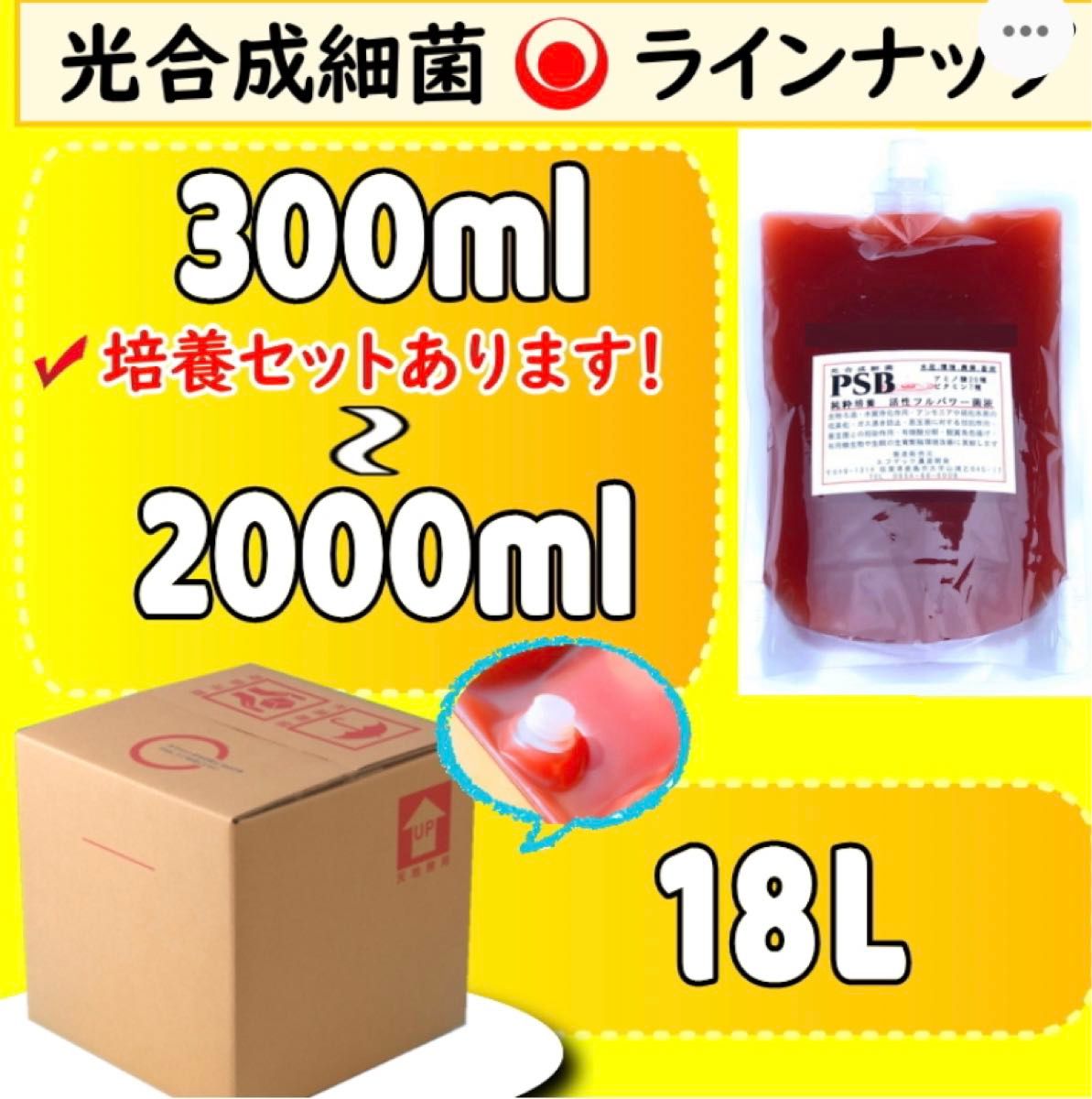 素350ml → PSB150Lに ！！ 自分でふやしてPSBをたっぷり使う！濃縮光合成細菌の培養餌料、培基