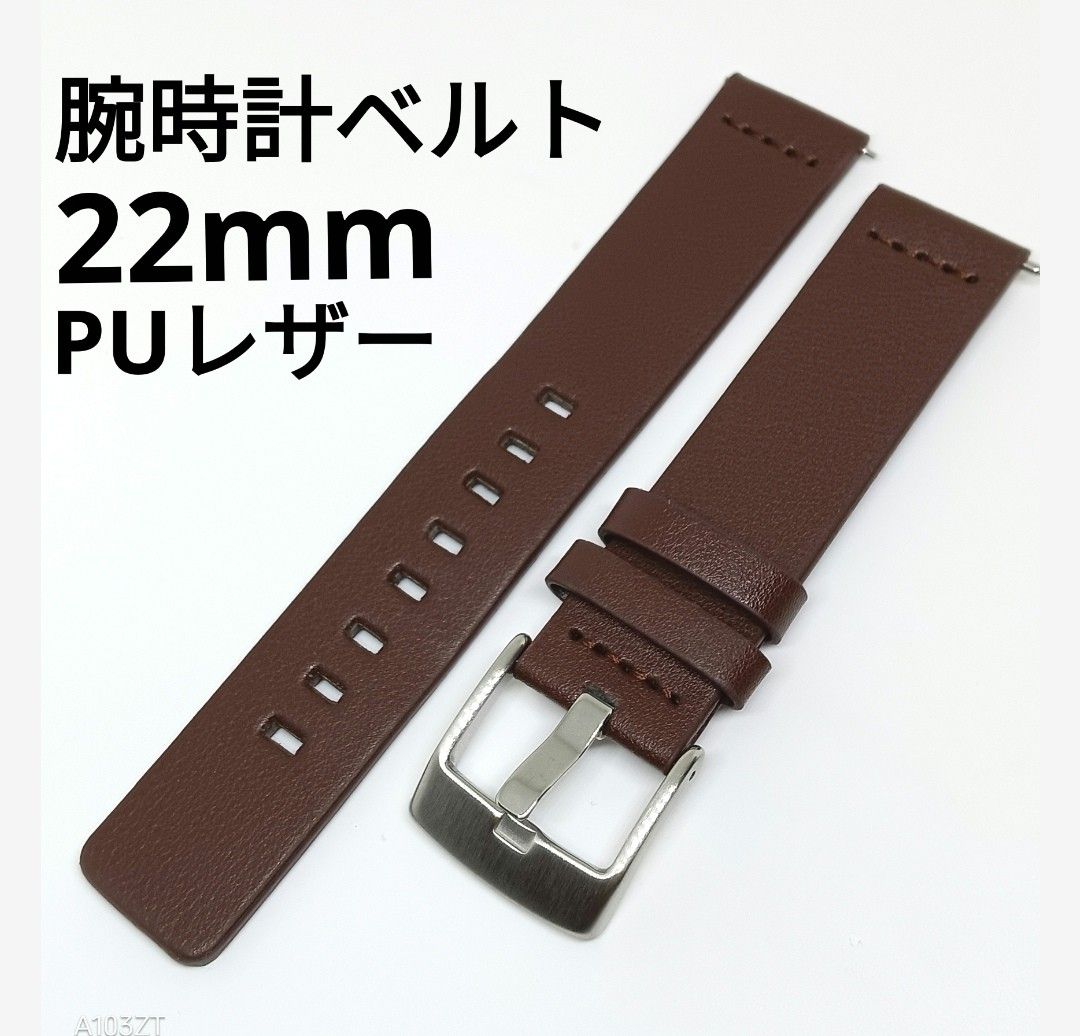 新品 腕時計ベルト 22mm ブラウン PUレザー
