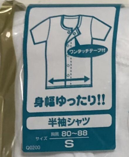 S ２枚組 メンズ半袖 前開きシャツ 肌着 下着 ワンタッチテープ 看護 介護 ケア 入院検査 手術 介護肌着 新品