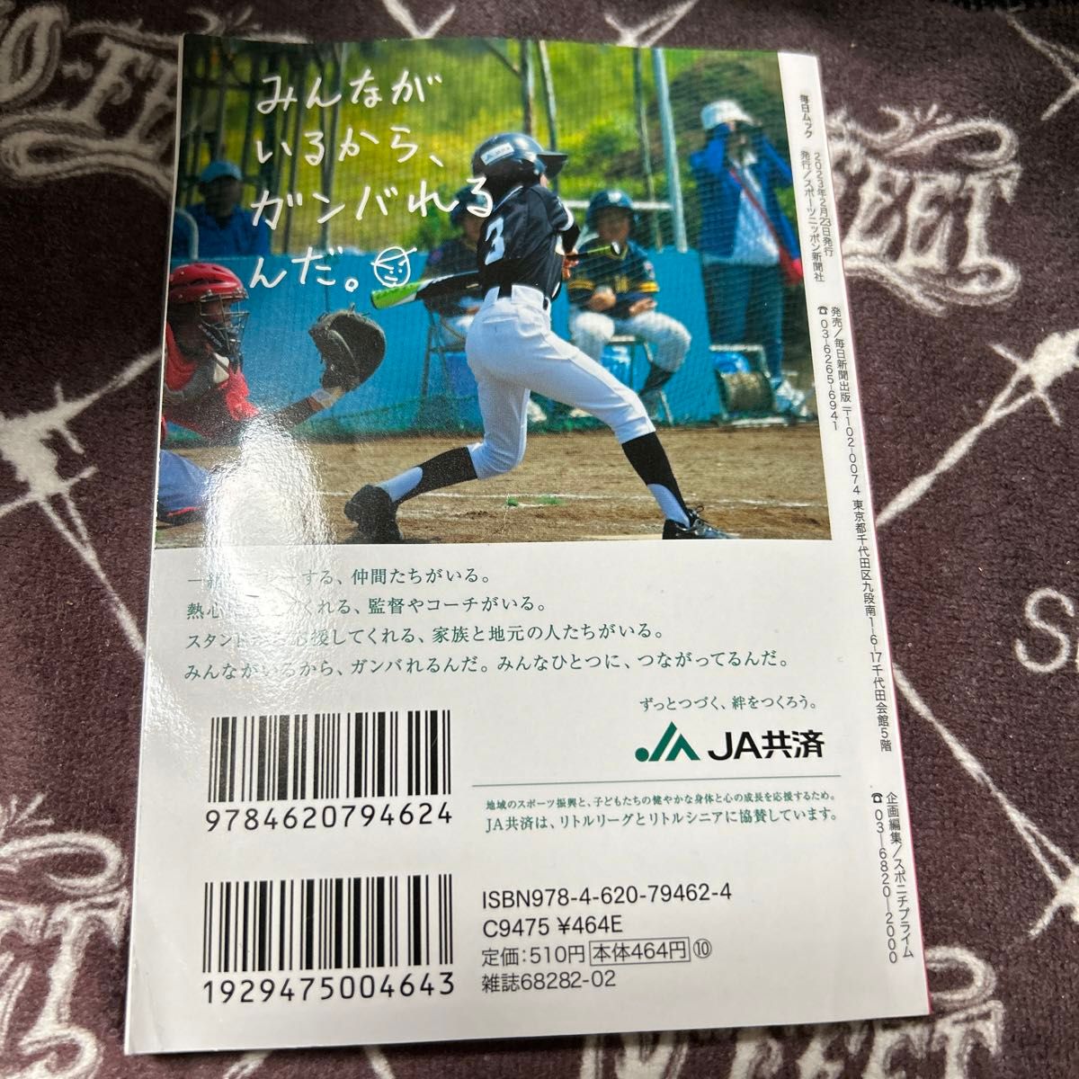 スポニチプロ野球選手名鑑 2023