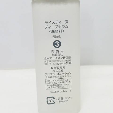 モイスティーヌ Ｍｏｉｓｔｅａｎｅ ディープセラム 洗顔料 ６０ｍｌ 未使用品 定価１１，０００円の画像3