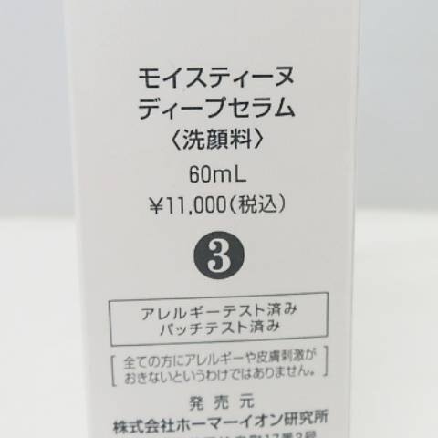 モイスティーヌ Ｍｏｉｓｔｅａｎｅ ディープセラム 洗顔料 ６０ｍｌ 未使用品 定価１１，０００円の画像4