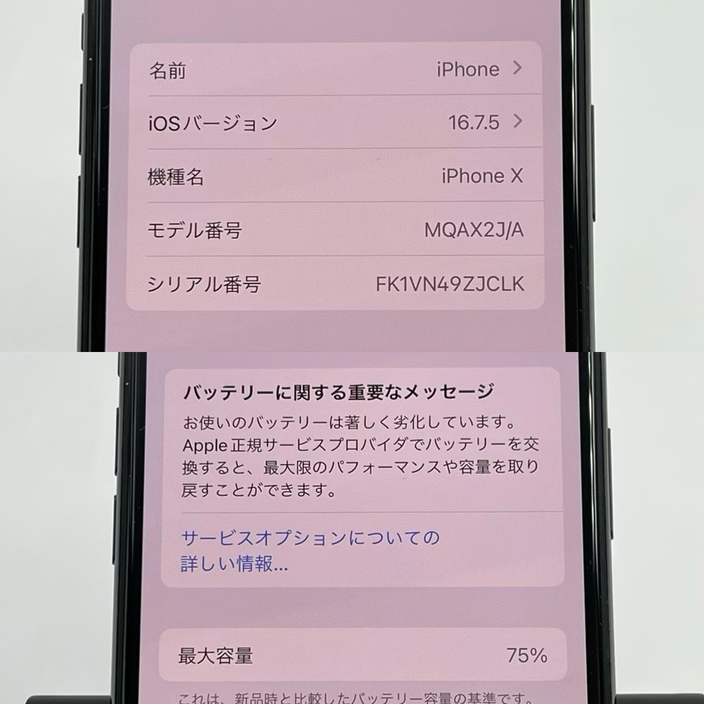 【中古/ジャンク】docomo iPhoneX 64GB MQAX2J/A スペースグレイ 判定〇 / SIMフリー SIMロック解除済み Apple_画像9