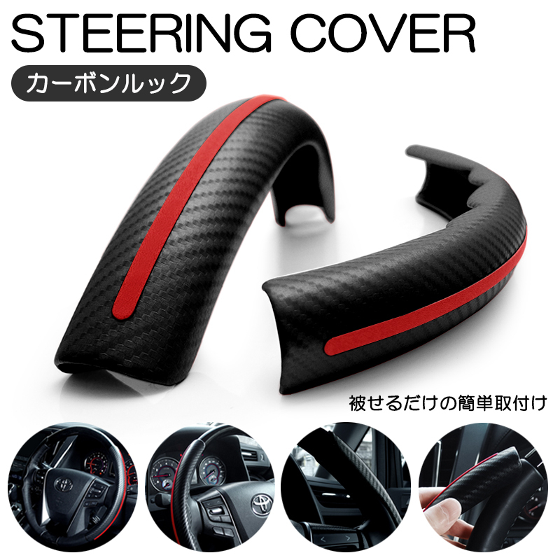 10系/ZYX10/ZYX11/NGX10 前期/後期 C-HR ステアリングカバー/ハンドルカバー 分割 ブラック/カーボン レッドライン●_画像1