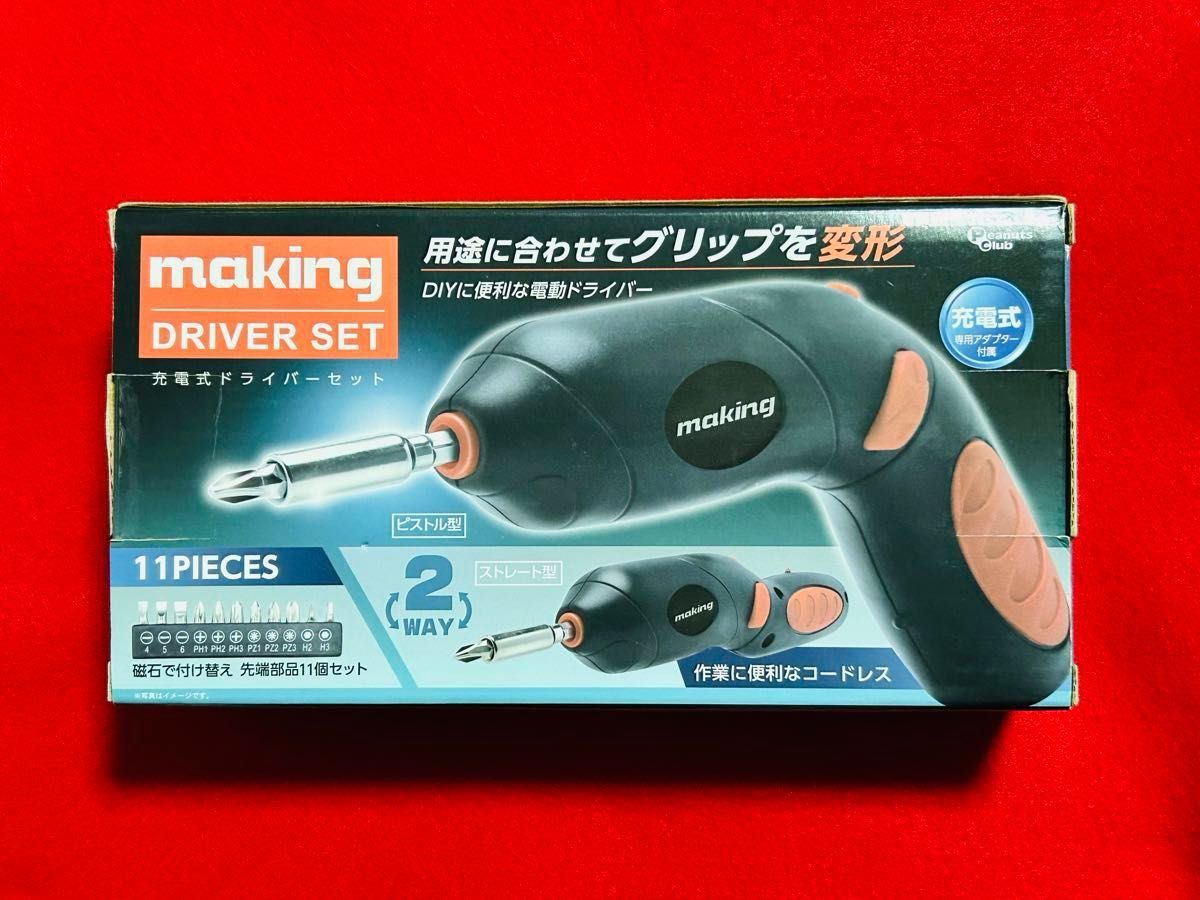 making driver set 充電式 ドライバーセット ブルー