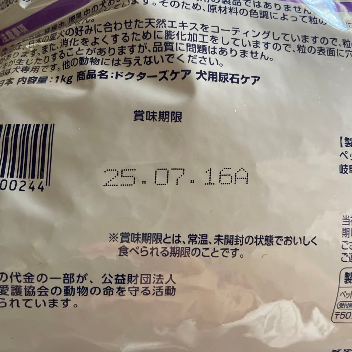 ドッグフード　1kg 尿石ケア　ドクターズケア