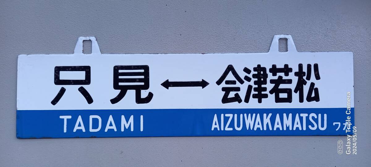  destination board sabot . see line . see = Aizu . pine 