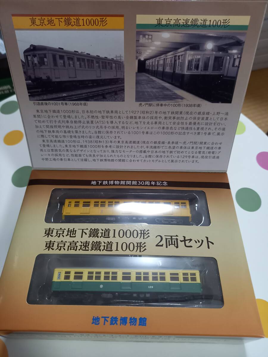 鉄道コレクション　東京地下鐵道1000形・東京高速鐵道100形　2両セット_画像1
