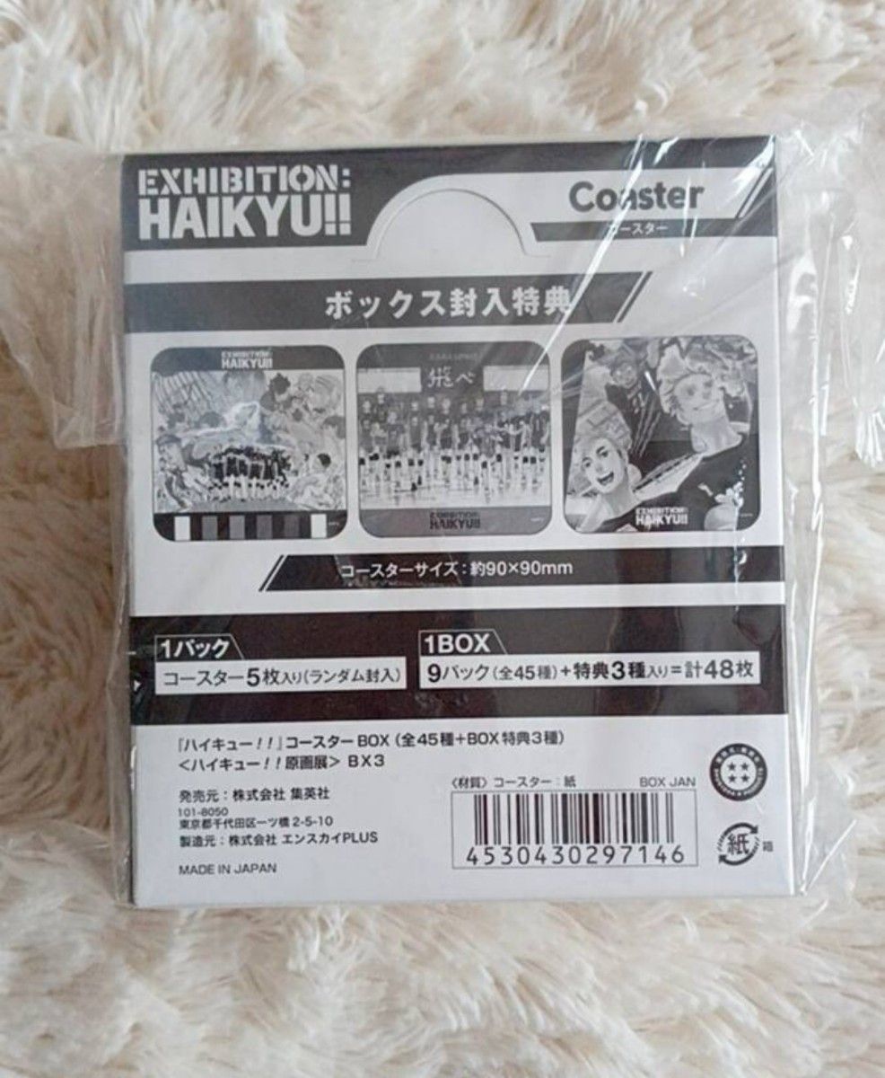 ハイキュー展 コースター 1BOX 未開封|Yahoo!フリマ(旧PayPay ハイキュー展 コースター 1BOX 未開封|Yahoo!フリマ(旧PayPay