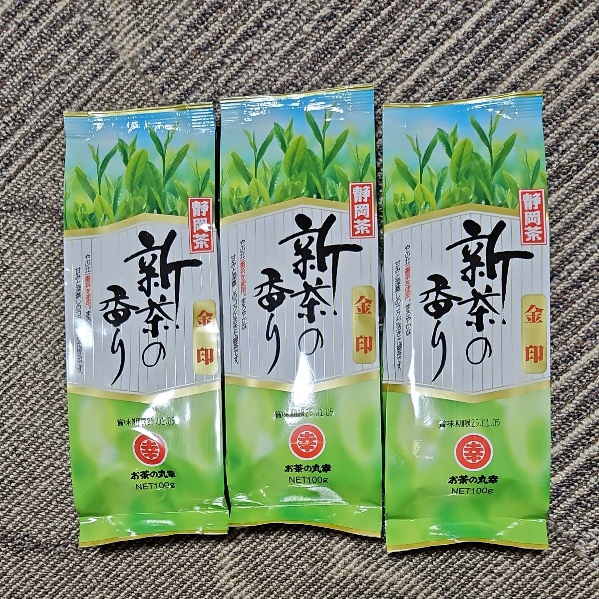 静岡県産緑茶100g　3本セット