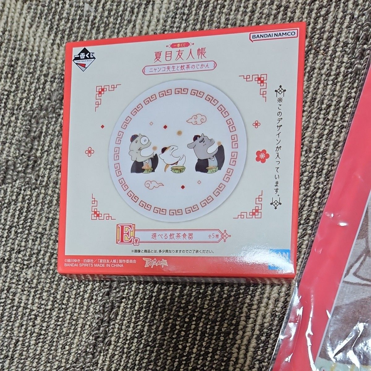 一番くじ 夏目友人帳 ニャンコ先生と飲茶のじかん E賞選べる飲茶食器とF賞綿タオル　2点セット