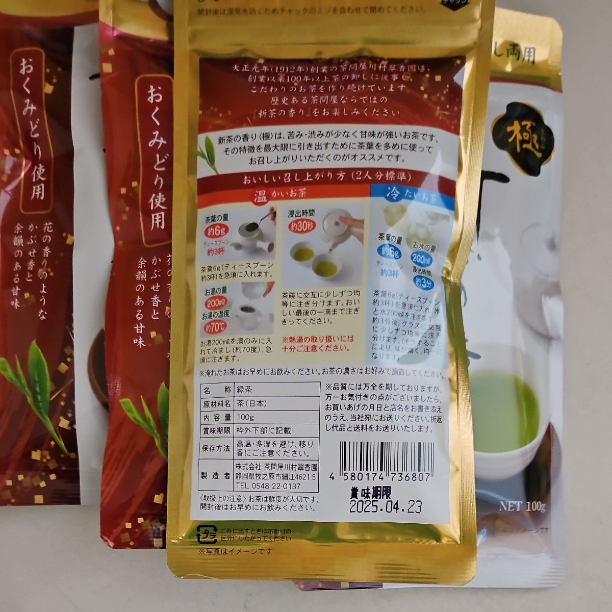 緑茶100g　4本セット