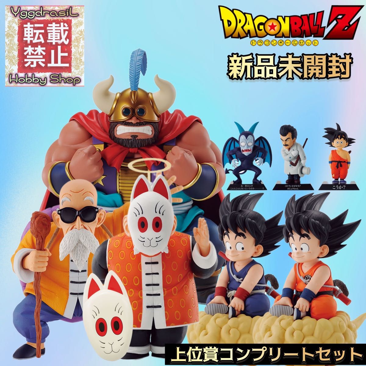 一番くじ ドラゴンボール EX 亀仙流の猛者たち ABCDEF賞 ラスト 一番くじ ドラゴンボール EX 亀仙流の猛者たち ABCDEF賞 ラスト
