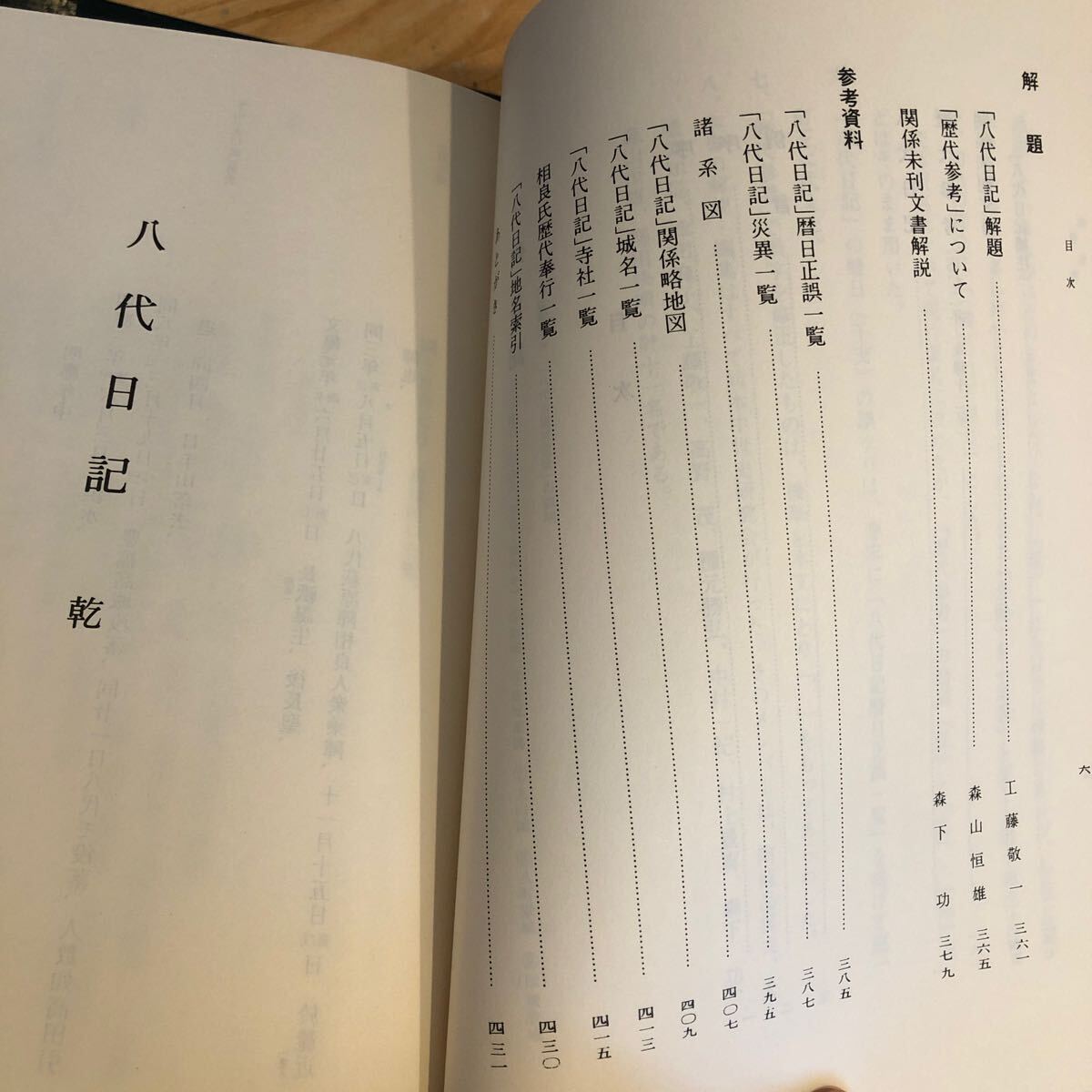 八代日記 熊本中世史研究会 編 出版社 青潮社 - 日本史 八代日記 熊本中世史研究会 編 出版社 青潮社 - 日本史