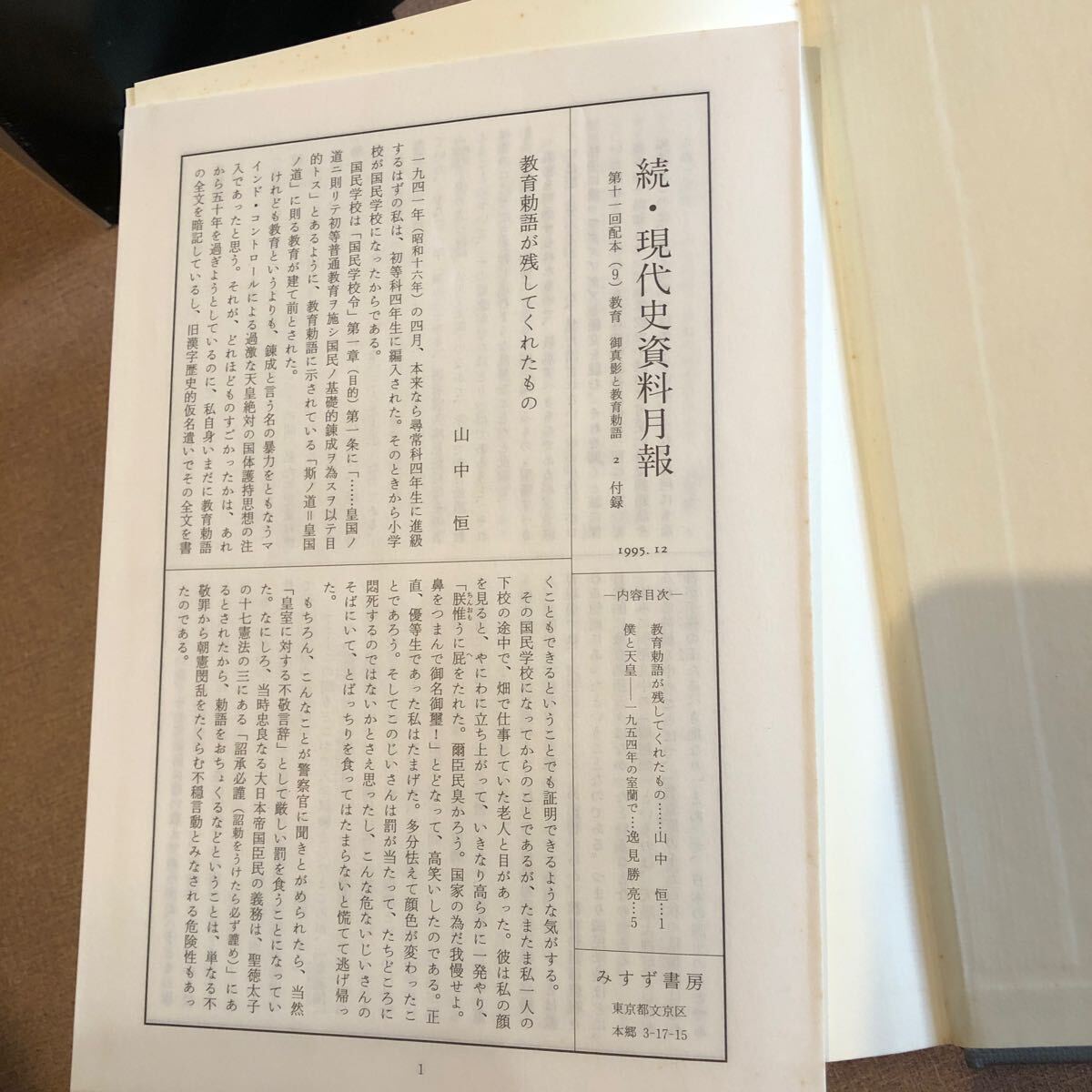 続・現代史資料 教育 8・9・10 1-3 全3冊 佐藤 秀夫 編 出版社 続・現代史資料 教育 8・9・10 1-3 全3冊 佐藤 秀夫 編 出版社