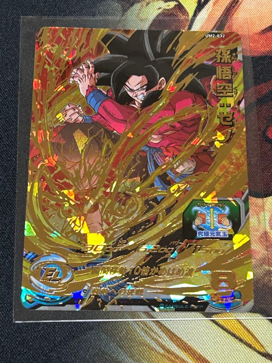 スーパードラゴンボールヒーローズ 孫悟空 ゼノ 星4 超サイヤ人4 スーパードラゴンボールヒーローズ 孫悟空 ゼノ 星4 超サイヤ人4