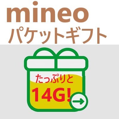 mineoパケットコード14G その1_画像1