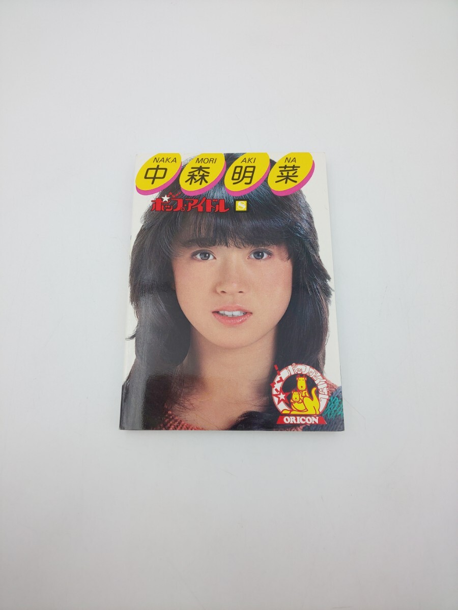 当時もの☆ポップアイドル 8 中森明菜 オリジナルコンフィデンス☆ミニブック アイドル - その他 当時もの☆ポップアイドル 8 中森明菜 オリジナルコンフィデンス☆ミニブック アイドル - その他