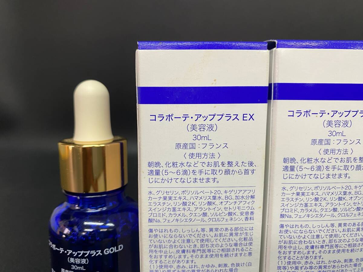 未使用 COLLABEAUTE UP＋EX コラボーテ・アッププラス 美容液 30ml ２個  GOLDおまけ コスメ フェイスケア 240401-44の画像3