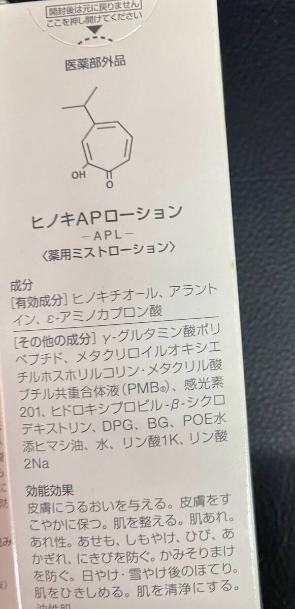 未使用 HINOKI AP Cream Lotion ヒノキ ローション 160ml 薬用ミストローション クリーム 90g 薬用クリーム フェイスケア 240401-45_画像5