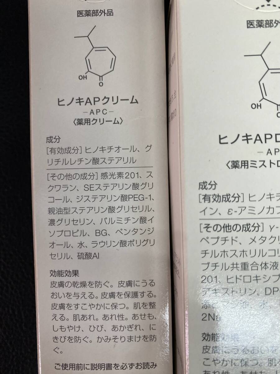 未使用 HINOKI AP Cream Lotion ヒノキ ローション 160ml 薬用ミストローション クリーム 90g 薬用クリーム フェイスケア 240401-45_画像4