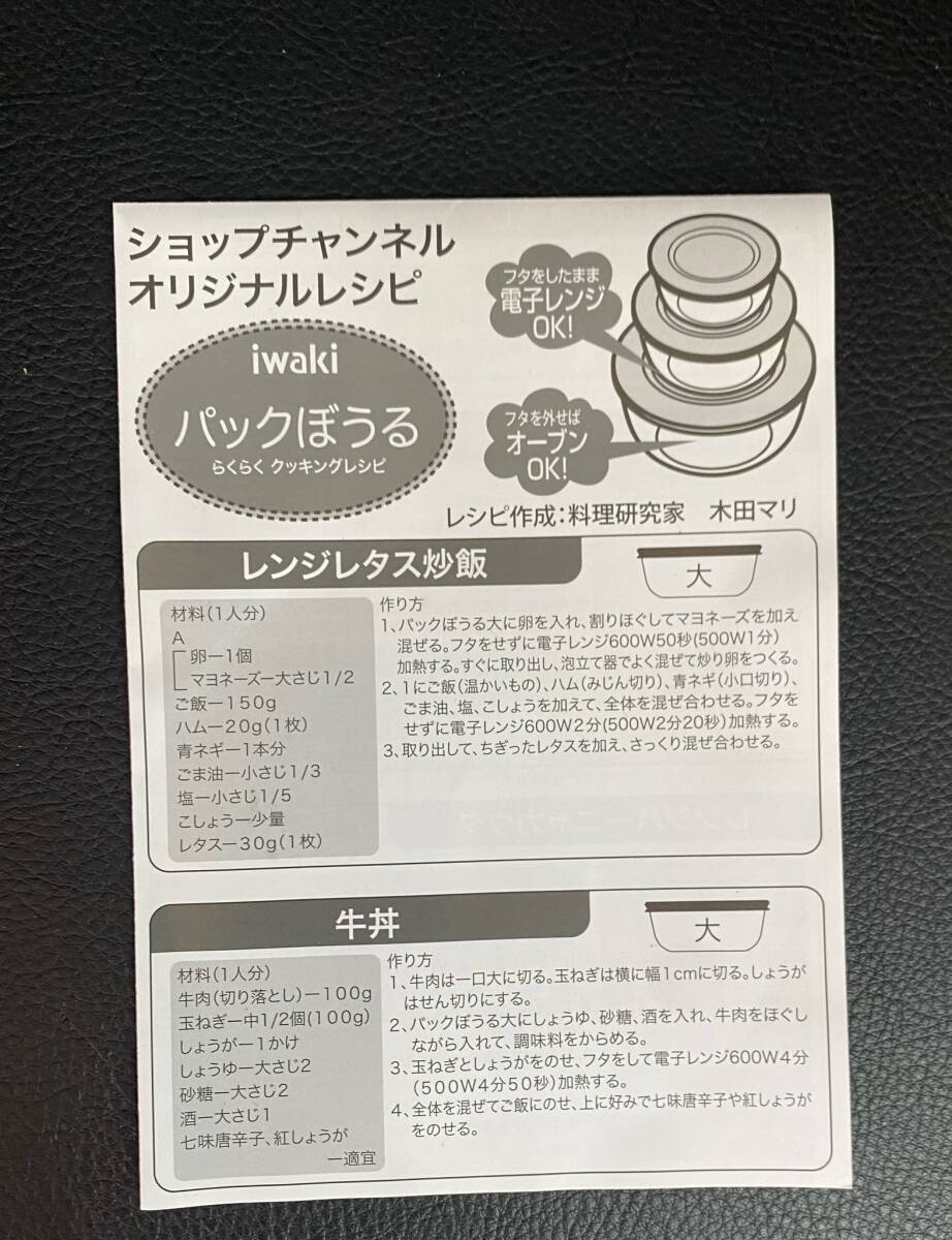 未使用 パックぼうる iwaki TR-JCPBPYV 耐熱ガラス 調理 料理 食器 ショップチャンネル 240401-100_画像6