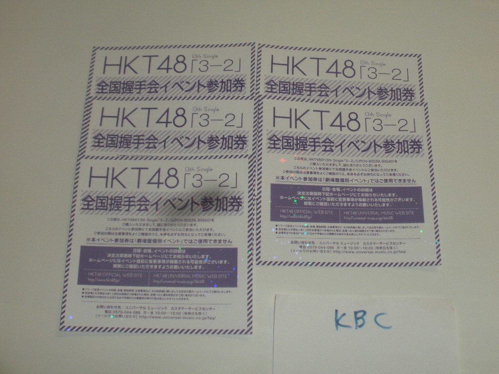 HKT48★13th シングル 3-2★全国握手会参加券 5枚セット★全国イベント参加券 握手券の画像1