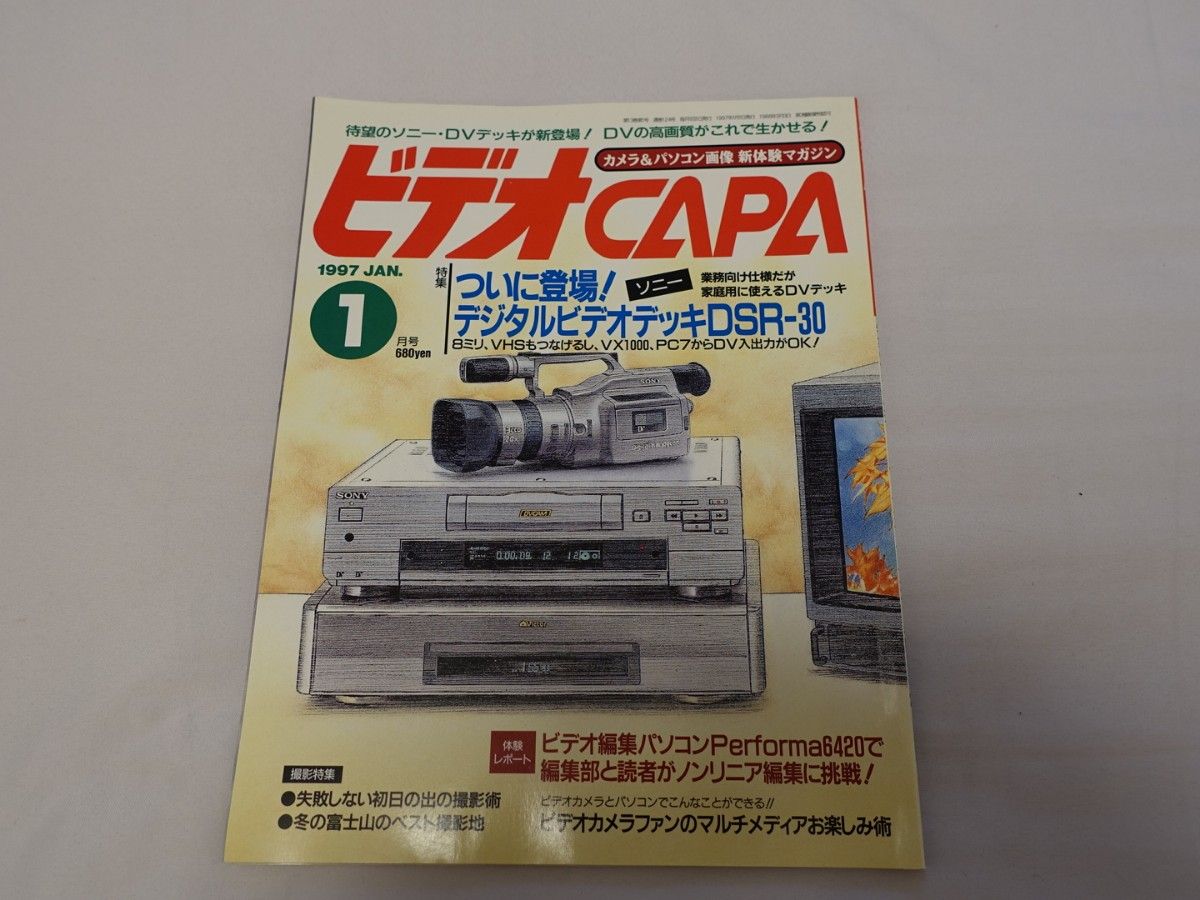 【3冊セット】ビデオキャパ ビデオCAPA 1997年1月号・2月号・3月号 雑誌