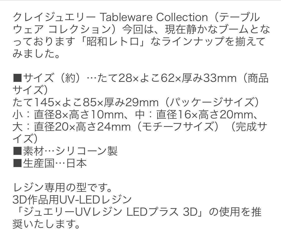 レトログラス(ダイヤ)立体型 クレイジュエリーテーブルウェアコレクション Tableware Collection UVレジン LEDレジン 粘土シリコンモールドの画像6
