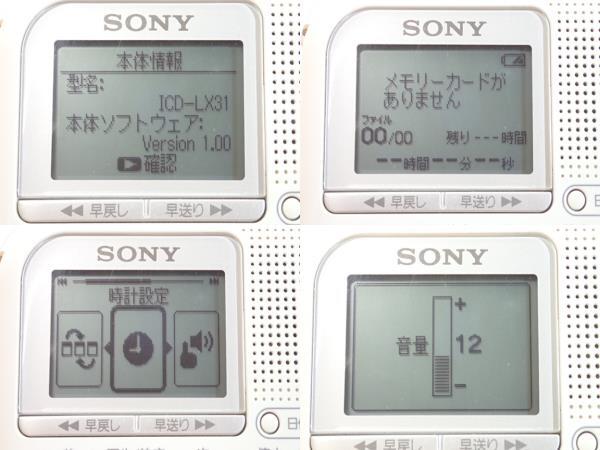 5065[M]通電確認済◆SONY ソニー◆メモリーカードレコーダー/ボイスレコーダー/ICレコーダー/ICD-LX31/音声録音/かんたん操作/ホワイト♪の画像2