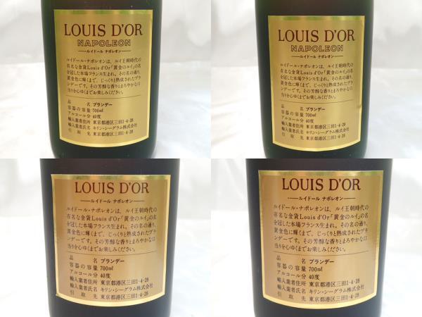 5196[M]箱付◆未開栓古酒◆LOUIS D’OR/ルイドール/NAPOLEON/ナポレオン/ブランデー/700ml/40%/特級含む まとめて 4本セット_画像7