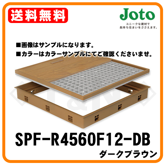 城東テクノ SPF-R4560F12-DB 高気密型床下点検口(標準型)ダークブラウン 450×600タイプ_画像1