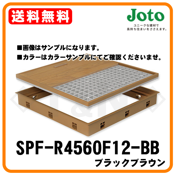 城東テクノ SPF-R4560F12-BB 高気密型床下点検口(標準型)ブラックブラウン 450×600タイプ_画像1