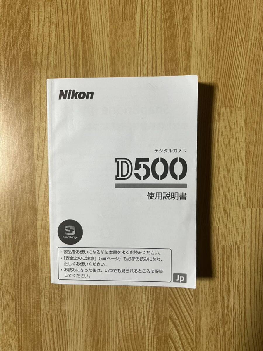 ニコン Nikon D500 説明書Nikon 説明書 取説 ニコン_画像1