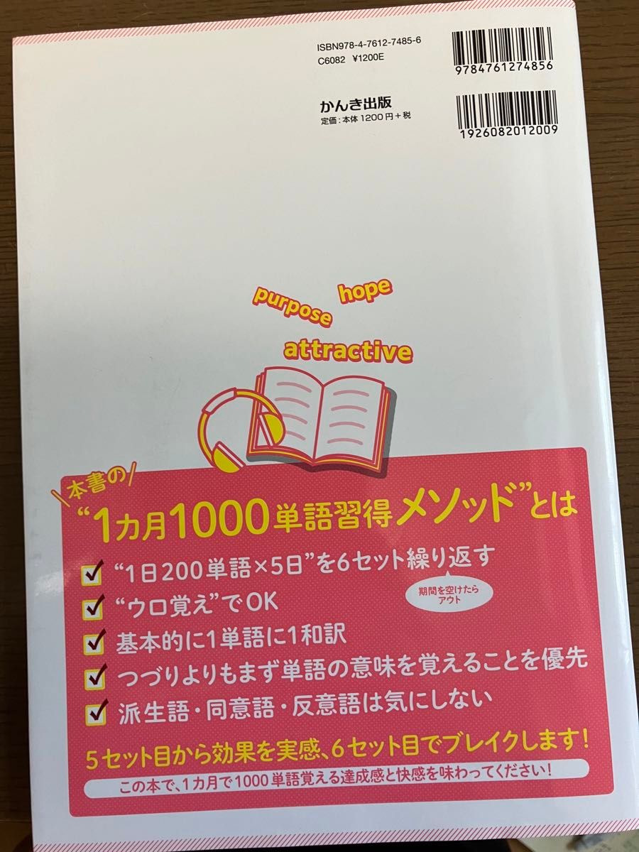 中学校3年間の英単語が１ヶ月で１０００語覚えられる本